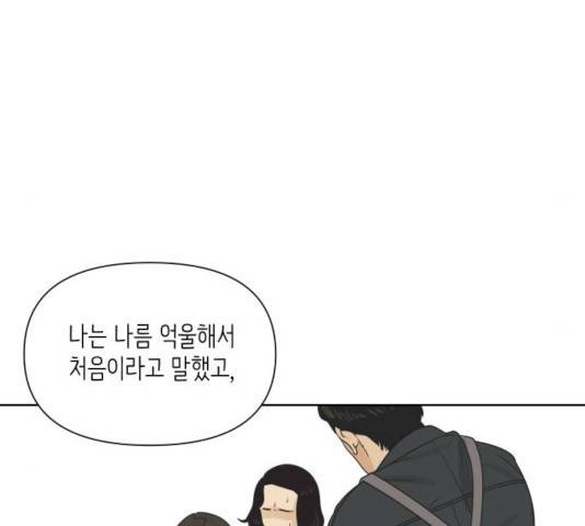 그들이 사귀는 세상 16화 140