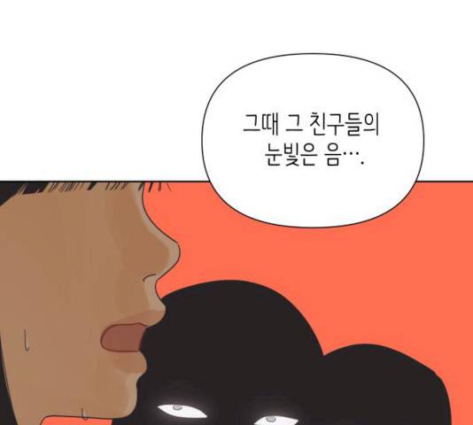 그들이 사귀는 세상 16화 142