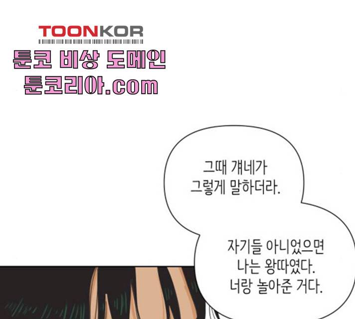 그들이 사귀는 세상 16화 144