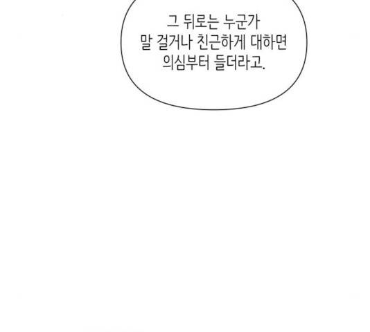 그들이 사귀는 세상 16화 146