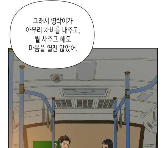 그들이 사귀는 세상 16화 147