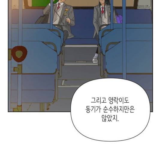 그들이 사귀는 세상 16화 148