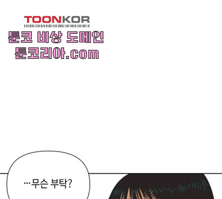 그들이 사귀는 세상 16화 153