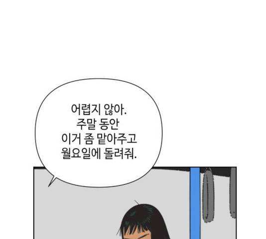 그들이 사귀는 세상 16화 155
