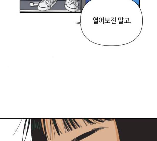 그들이 사귀는 세상 16화 157