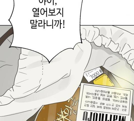 그들이 사귀는 세상 16화 161