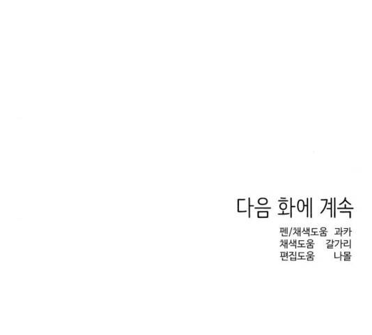 그들이 사귀는 세상 16화 164
