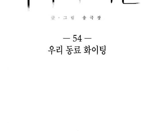 구주의 시간 54화 2