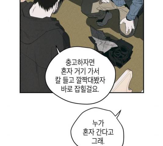 구주의 시간 54화 6
