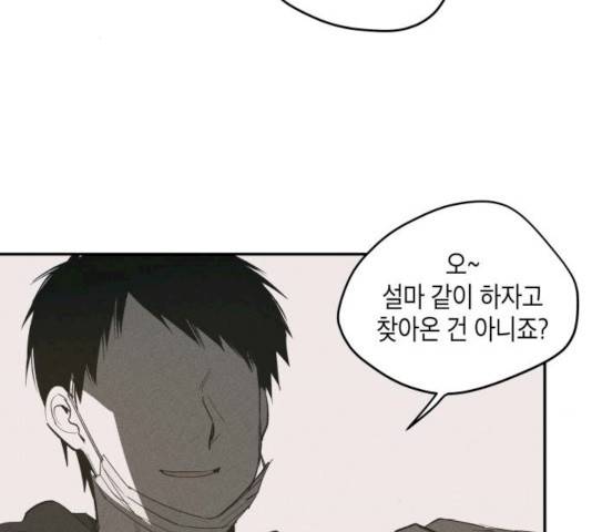 구주의 시간 54화 7