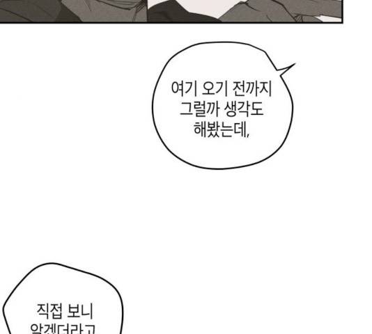 구주의 시간 54화 8
