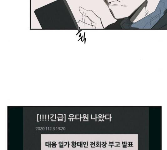 구주의 시간 54화 12