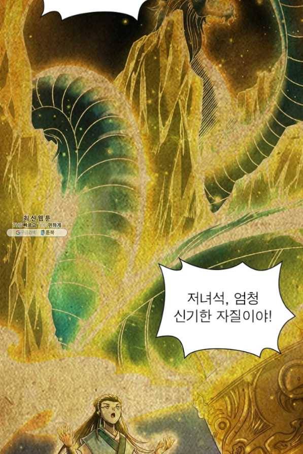 소르골 전기:천년전쟁 162화 7