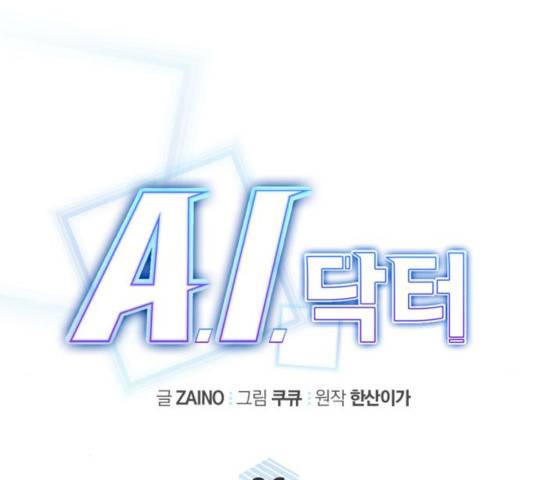 A.I. 닥터 26화 31