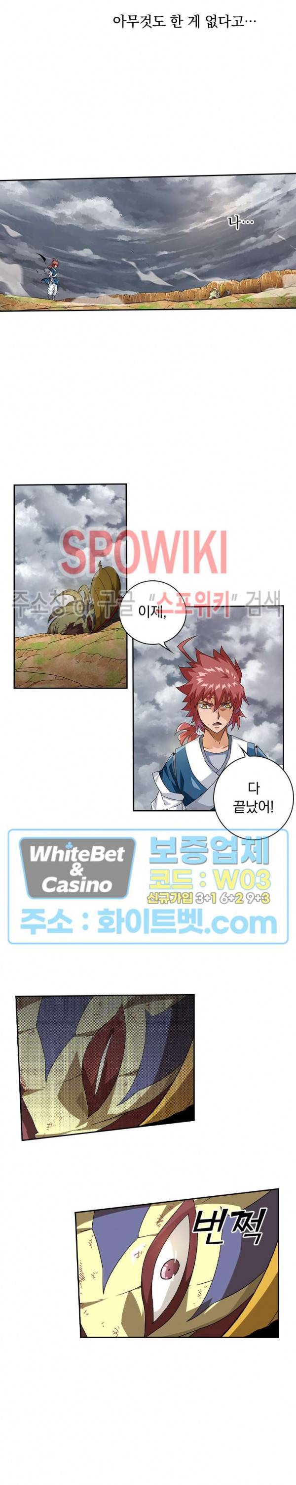 무권 238화 3
