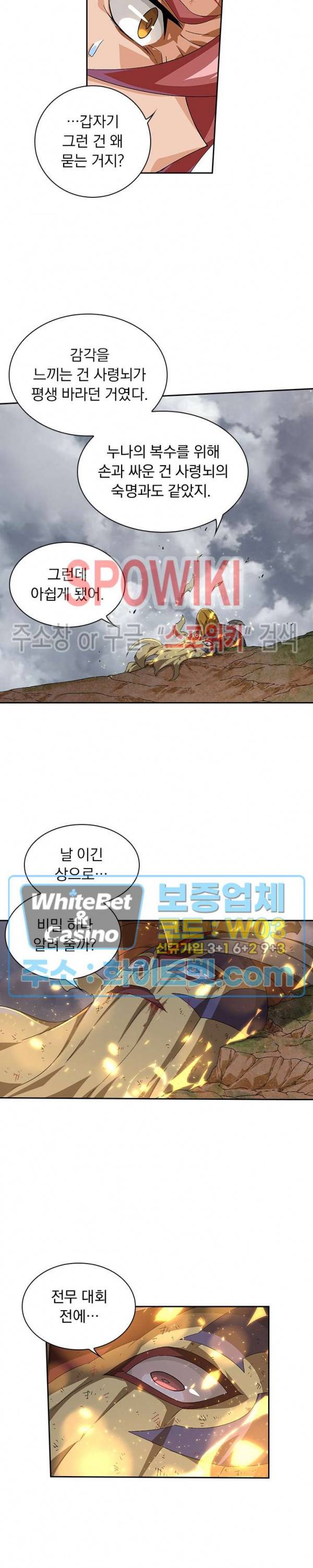 무권 238화 7
