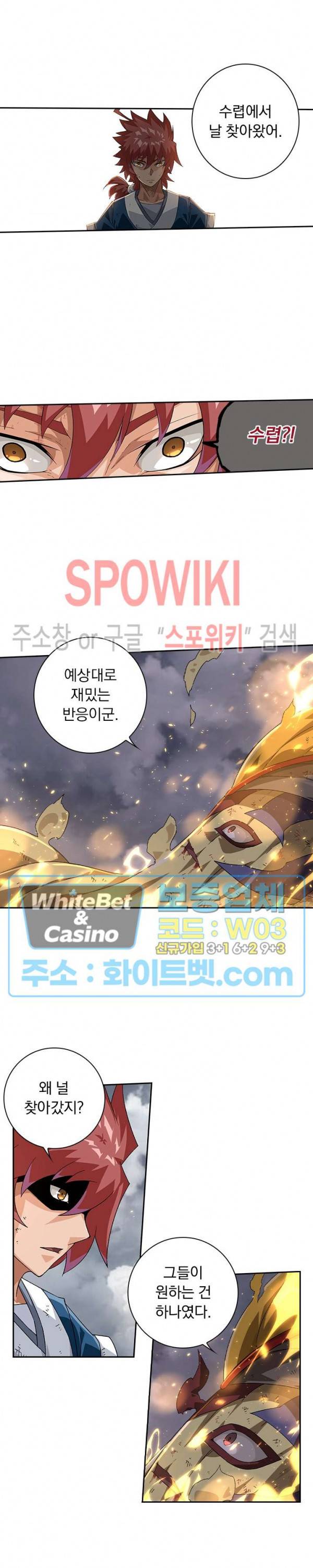 무권 238화 8