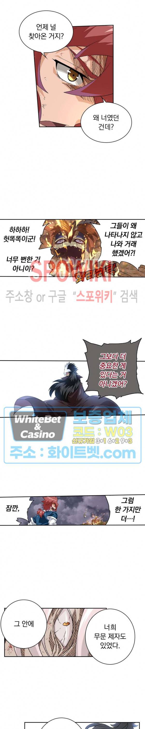 무권 238화 10
