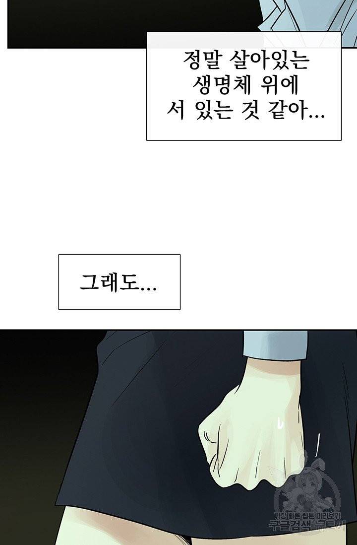 토템의 영역 43화 5