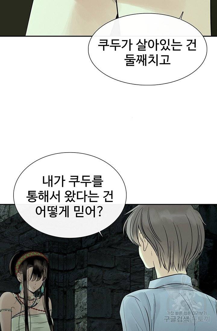 토템의 영역 43화 6