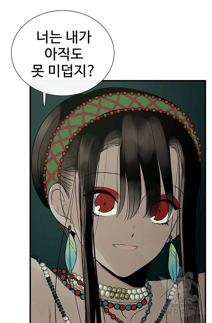 토템의 영역 43화 9
