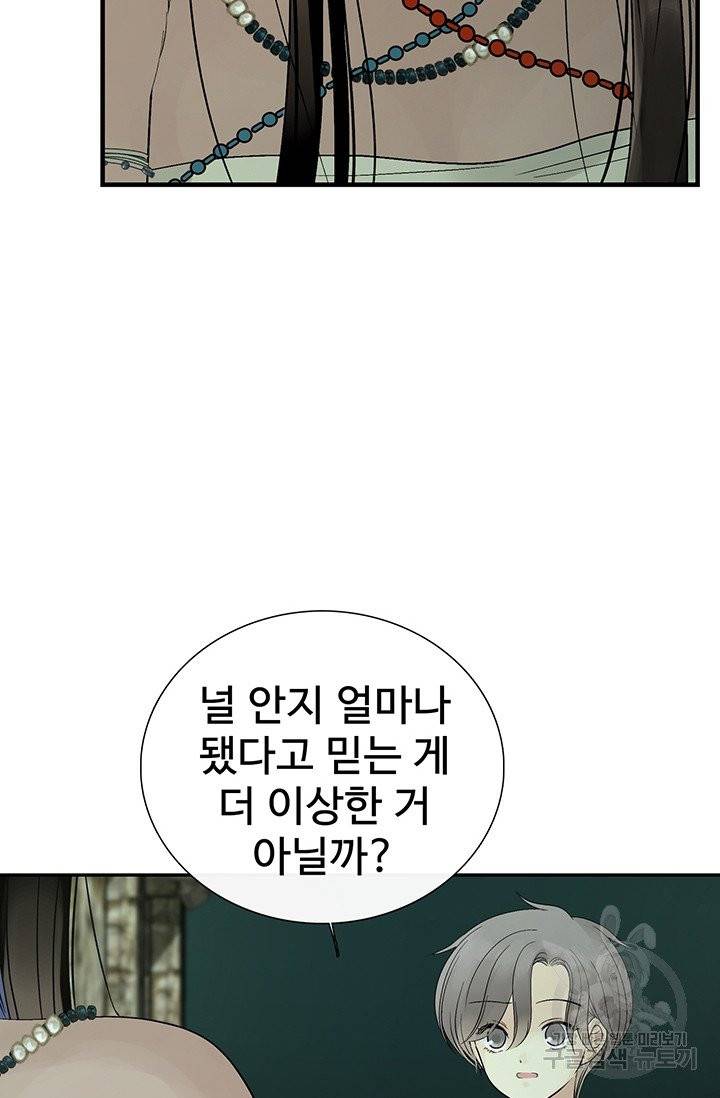 토템의 영역 43화 10