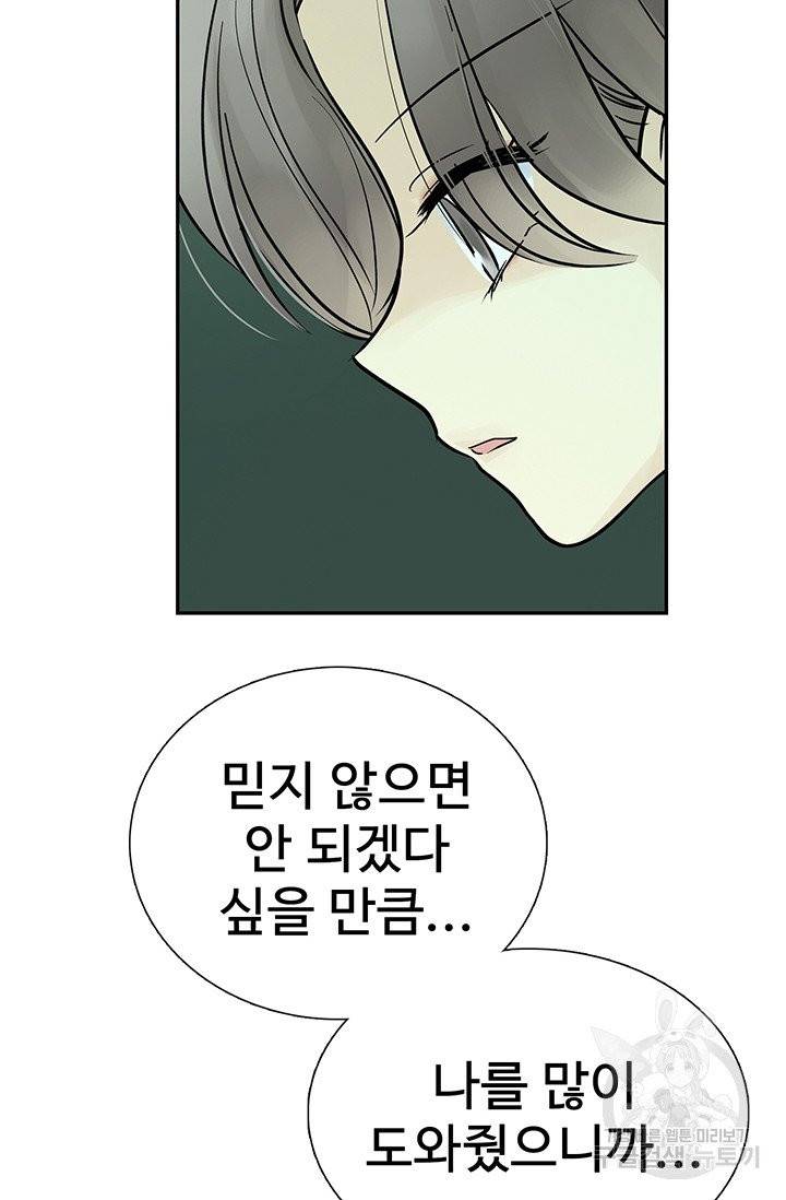 토템의 영역 43화 13