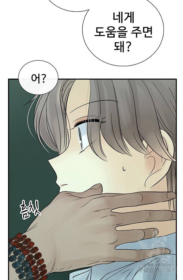 토템의 영역 43화 15