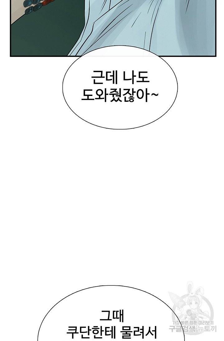 토템의 영역 43화 16