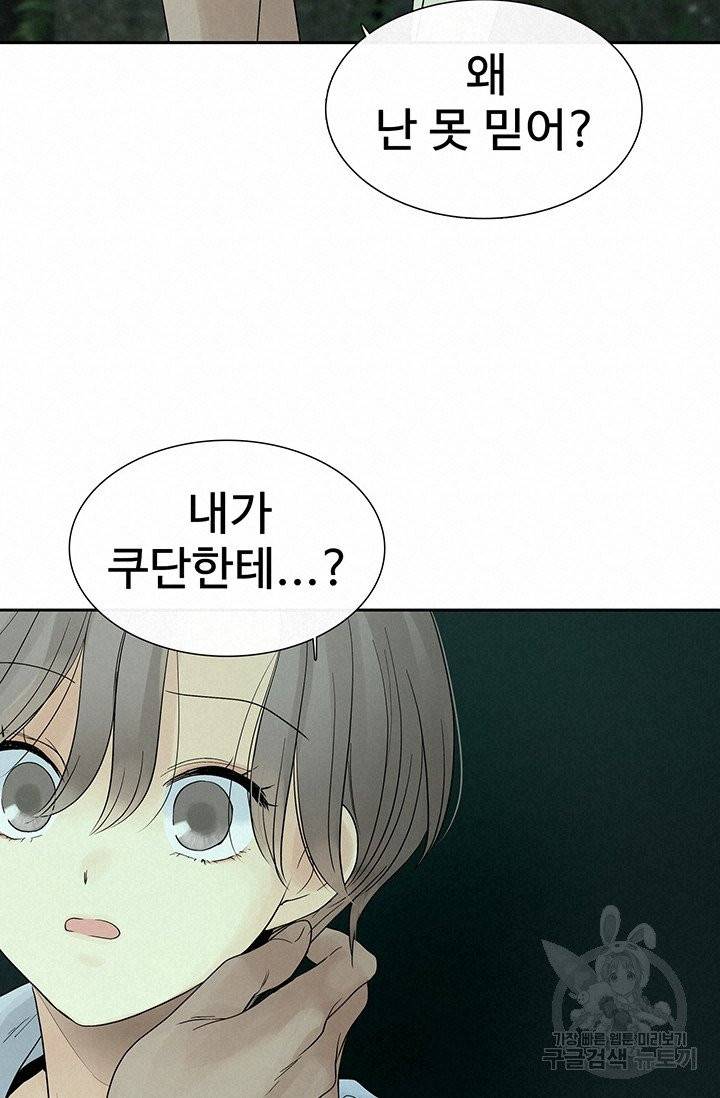 토템의 영역 43화 18