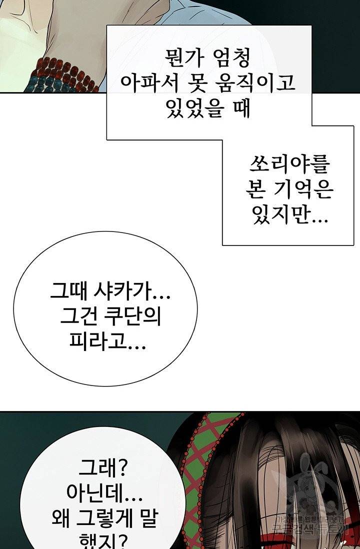 토템의 영역 43화 19
