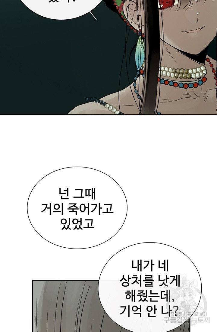 토템의 영역 43화 20