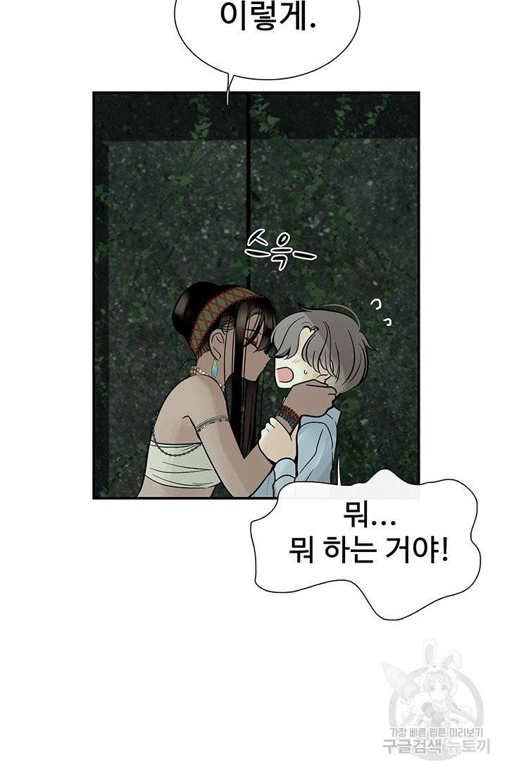 토템의 영역 43화 22