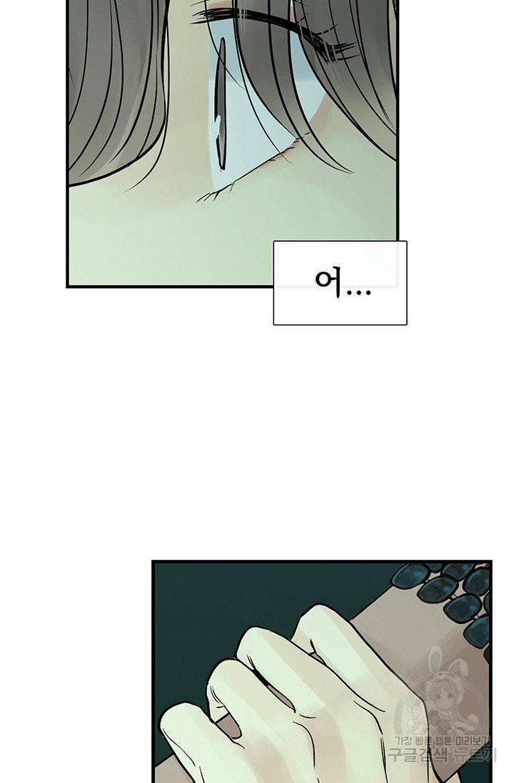 토템의 영역 43화 25