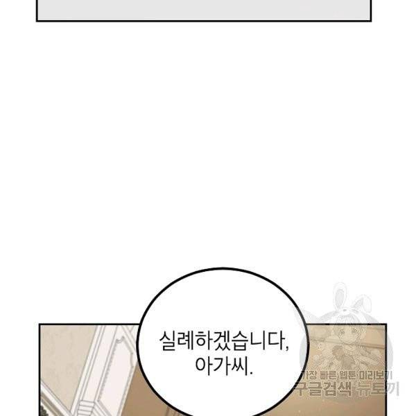 다크 히어로의 딸이 되는 법 4화 3