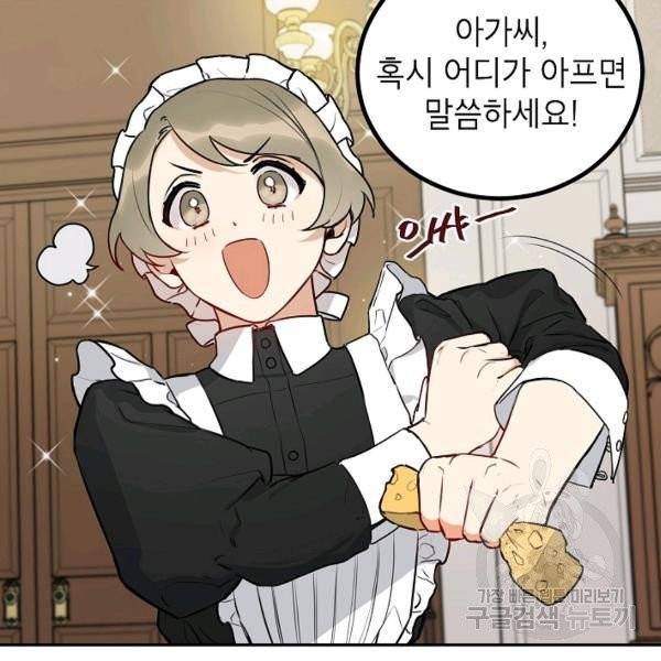 다크 히어로의 딸이 되는 법 4화 7