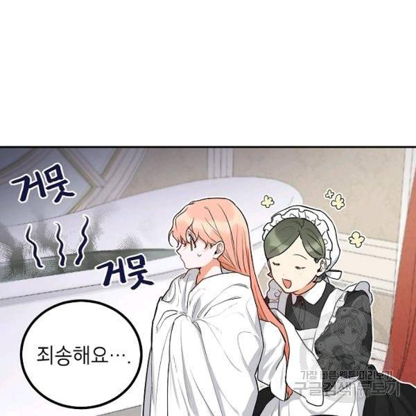 다크 히어로의 딸이 되는 법 4화 11