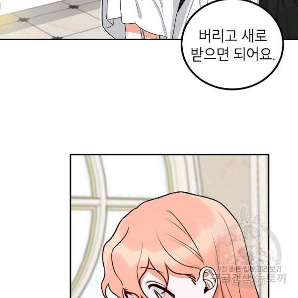 다크 히어로의 딸이 되는 법 4화 12