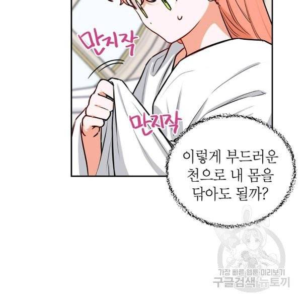 다크 히어로의 딸이 되는 법 4화 13