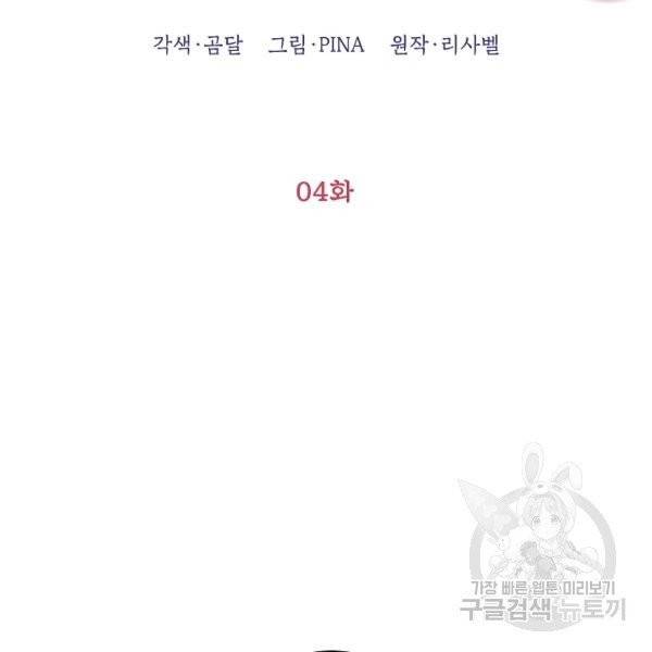 다크 히어로의 딸이 되는 법 4화 15