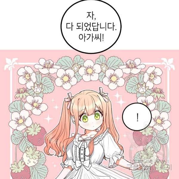 다크 히어로의 딸이 되는 법 4화 16
