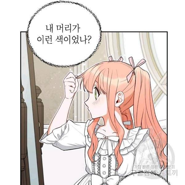 다크 히어로의 딸이 되는 법 4화 18