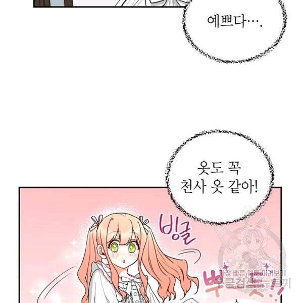 다크 히어로의 딸이 되는 법 4화 19