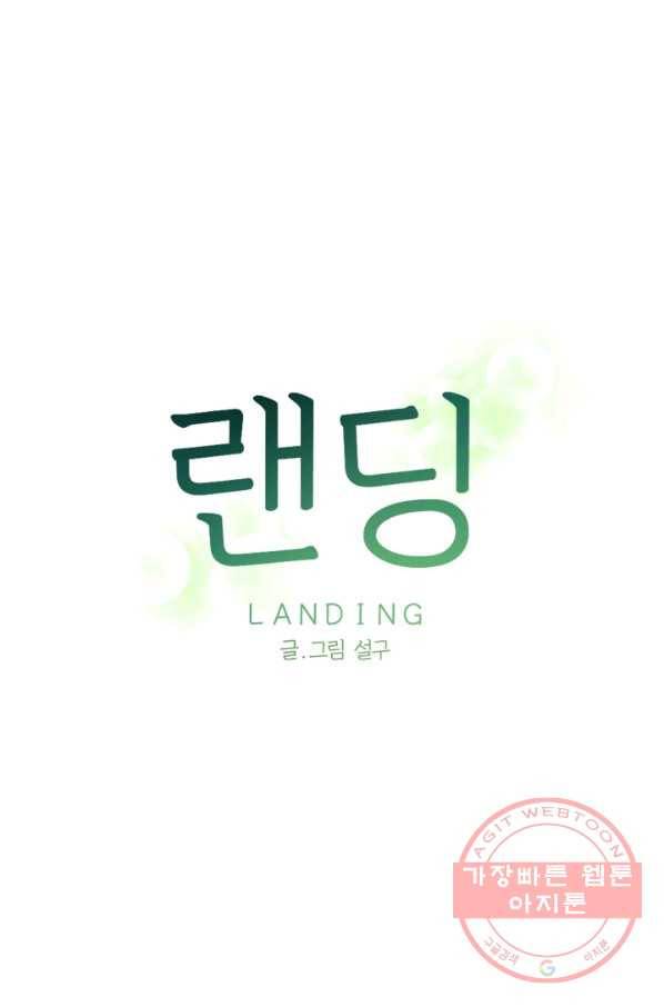 랜딩 49화 4