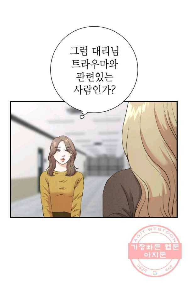 랜딩 49화 9