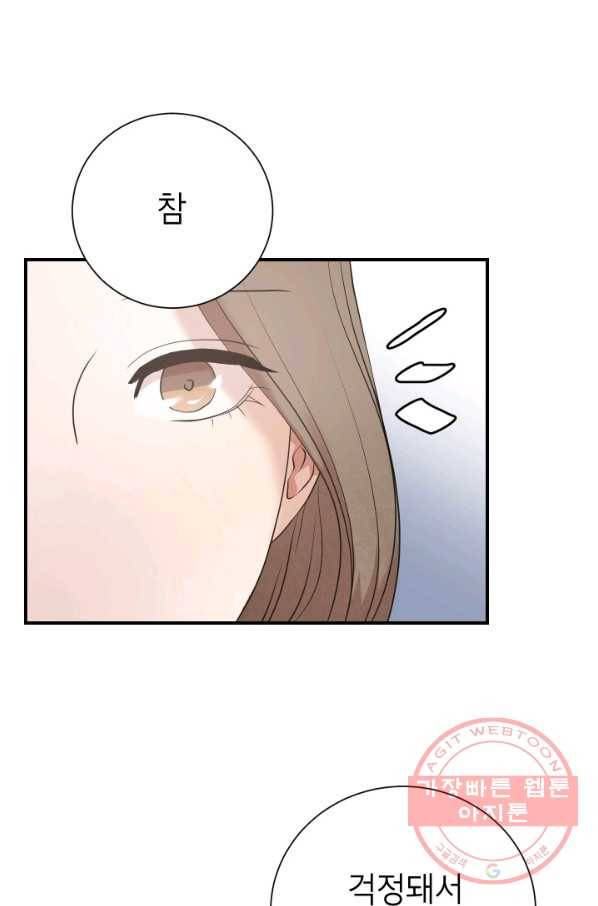 랜딩 49화 12