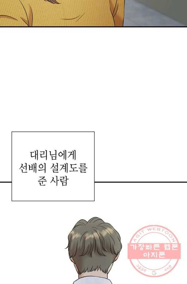 랜딩 49화 16