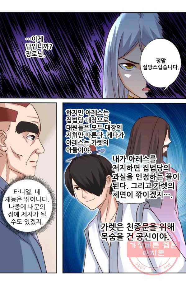 영무제존 : 65화 1