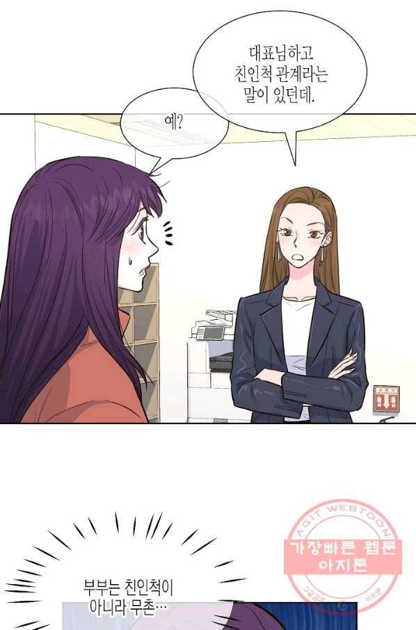 한 번 해본 사이 25화 5