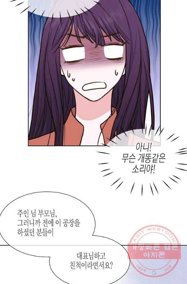 한 번 해본 사이 25화 6